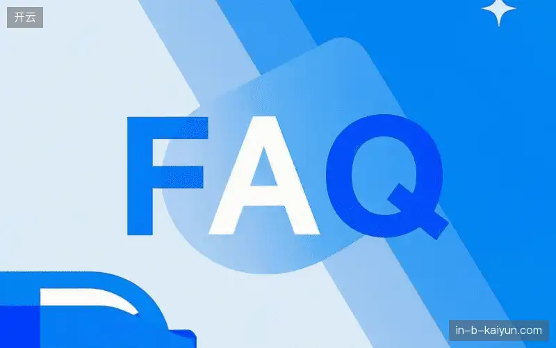 常见问题索引